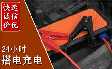 古丈汽车搭电场景与案例