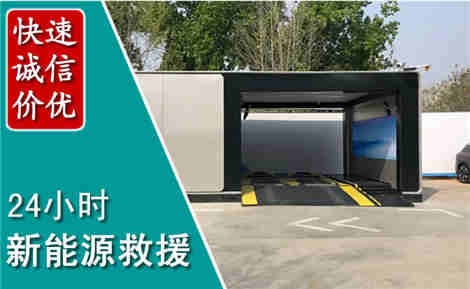 古丈新能源汽车救援场景与案例